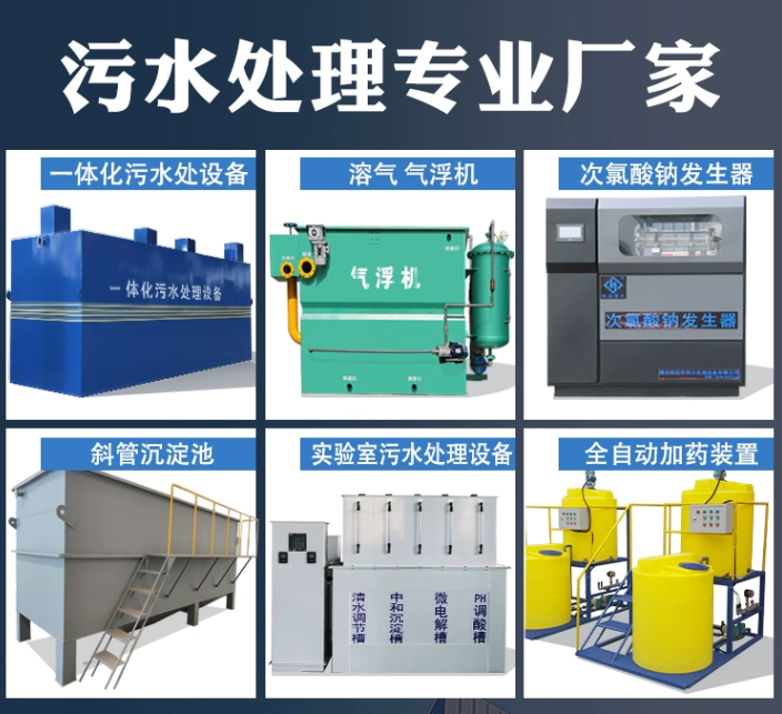 永清一体化污水处理设备
