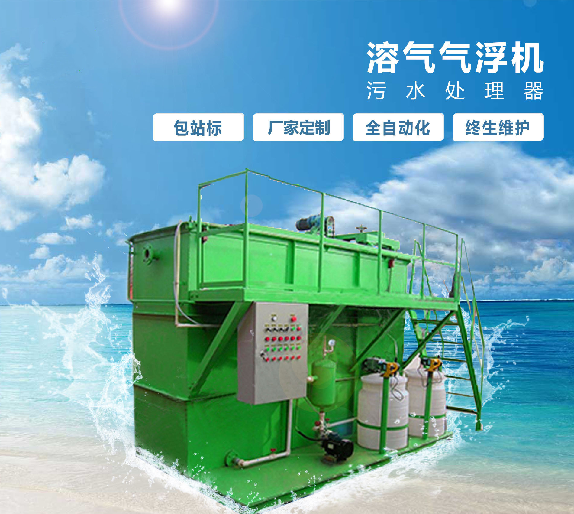 永清溶气气浮机